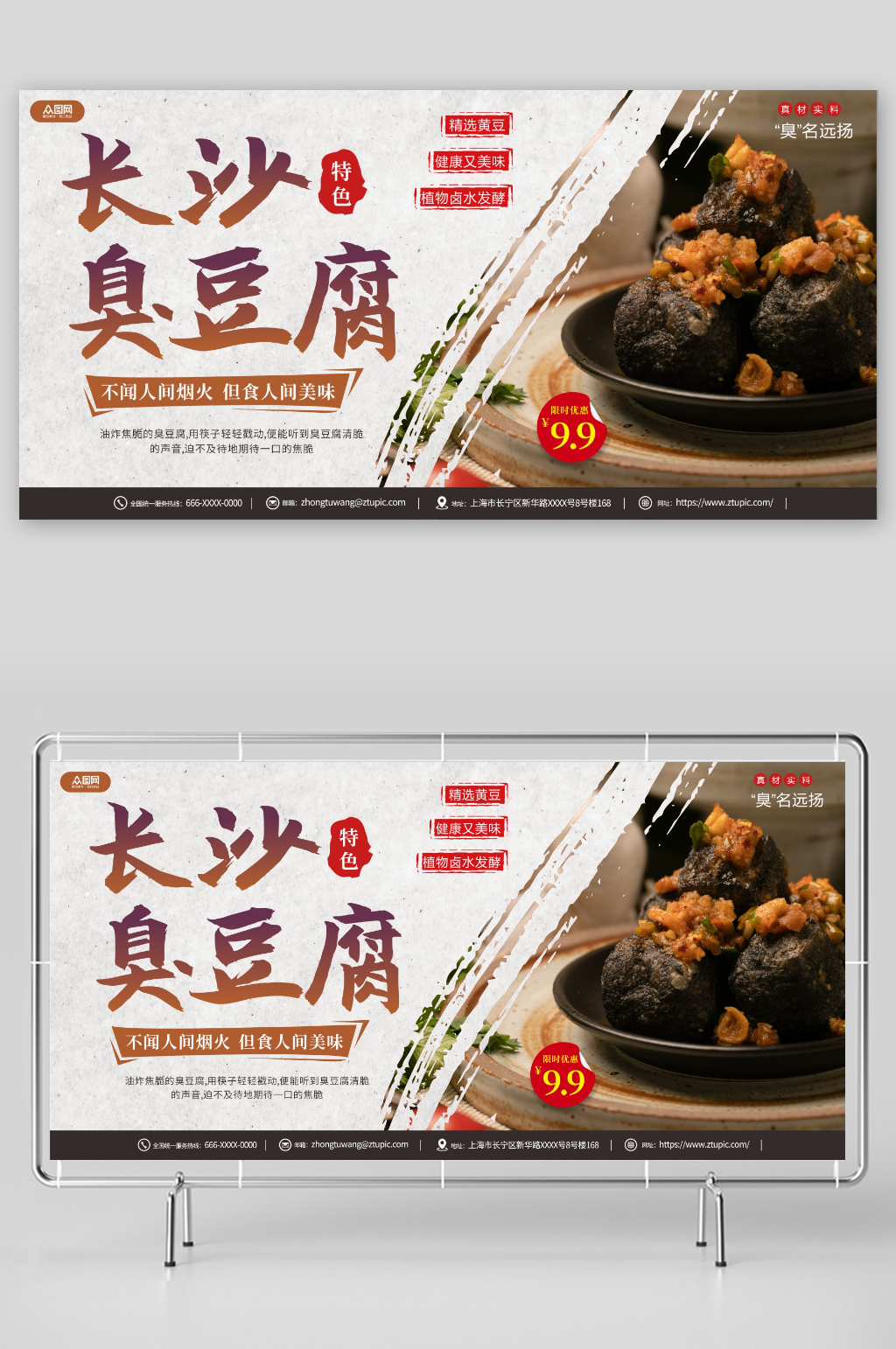 特色长沙臭豆腐美食宣传展板素材