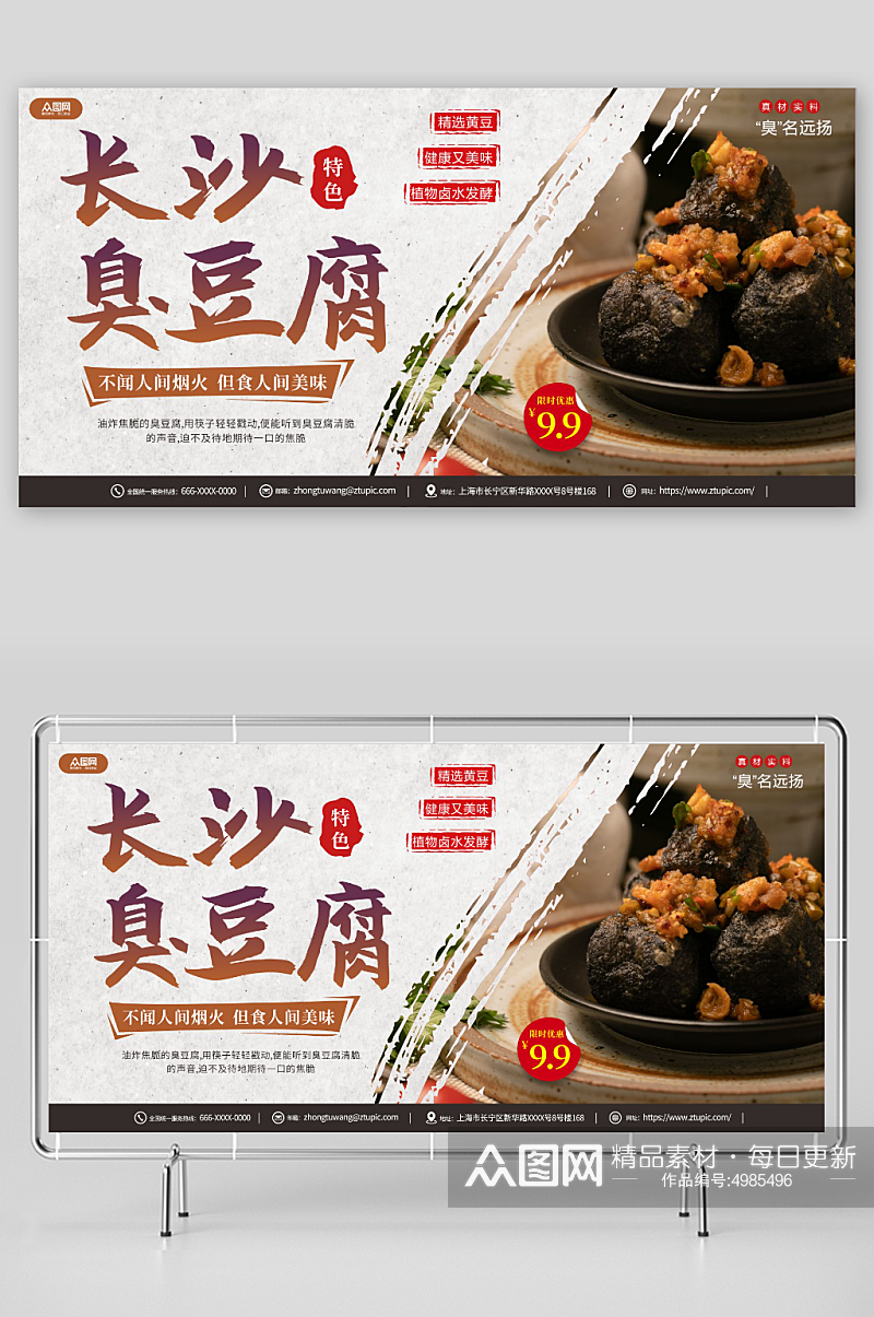 特色长沙臭豆腐美食宣传展板素材