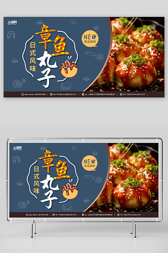 日式章鱼小丸子小吃美食宣传展板