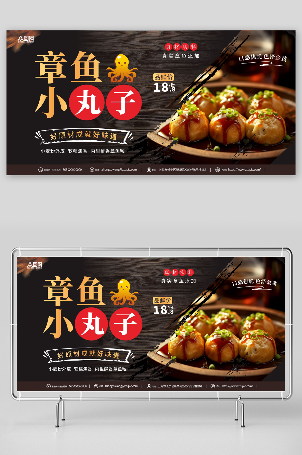 美味章鱼小丸子小吃美食宣传展板素材