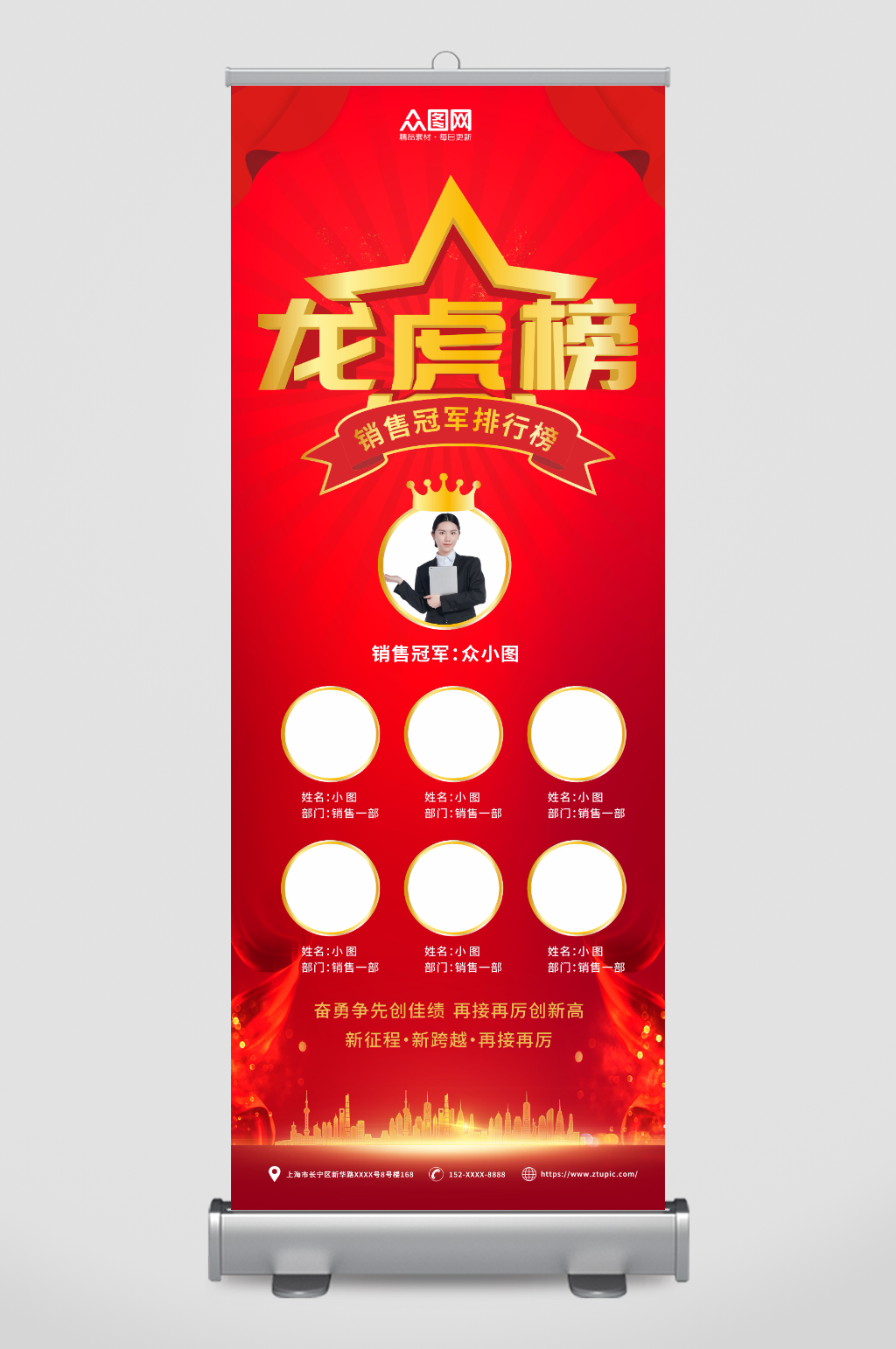 红色公司企业销售冠军英雄榜展架易拉宝素材