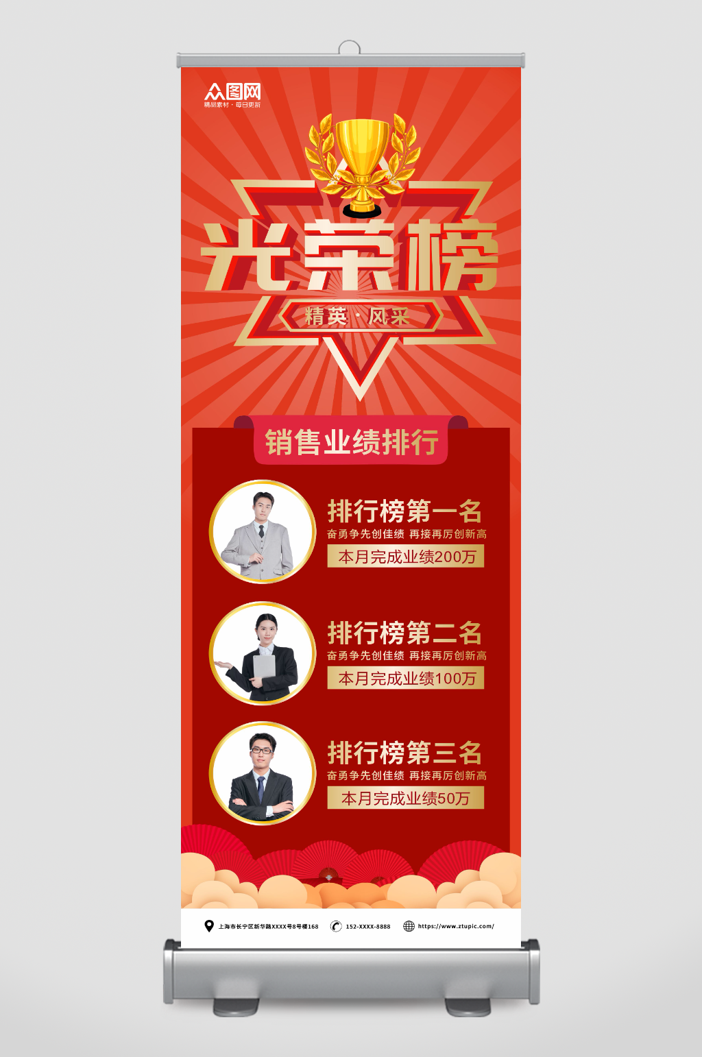 时尚公司企业销售冠军英雄榜展架易拉宝素材