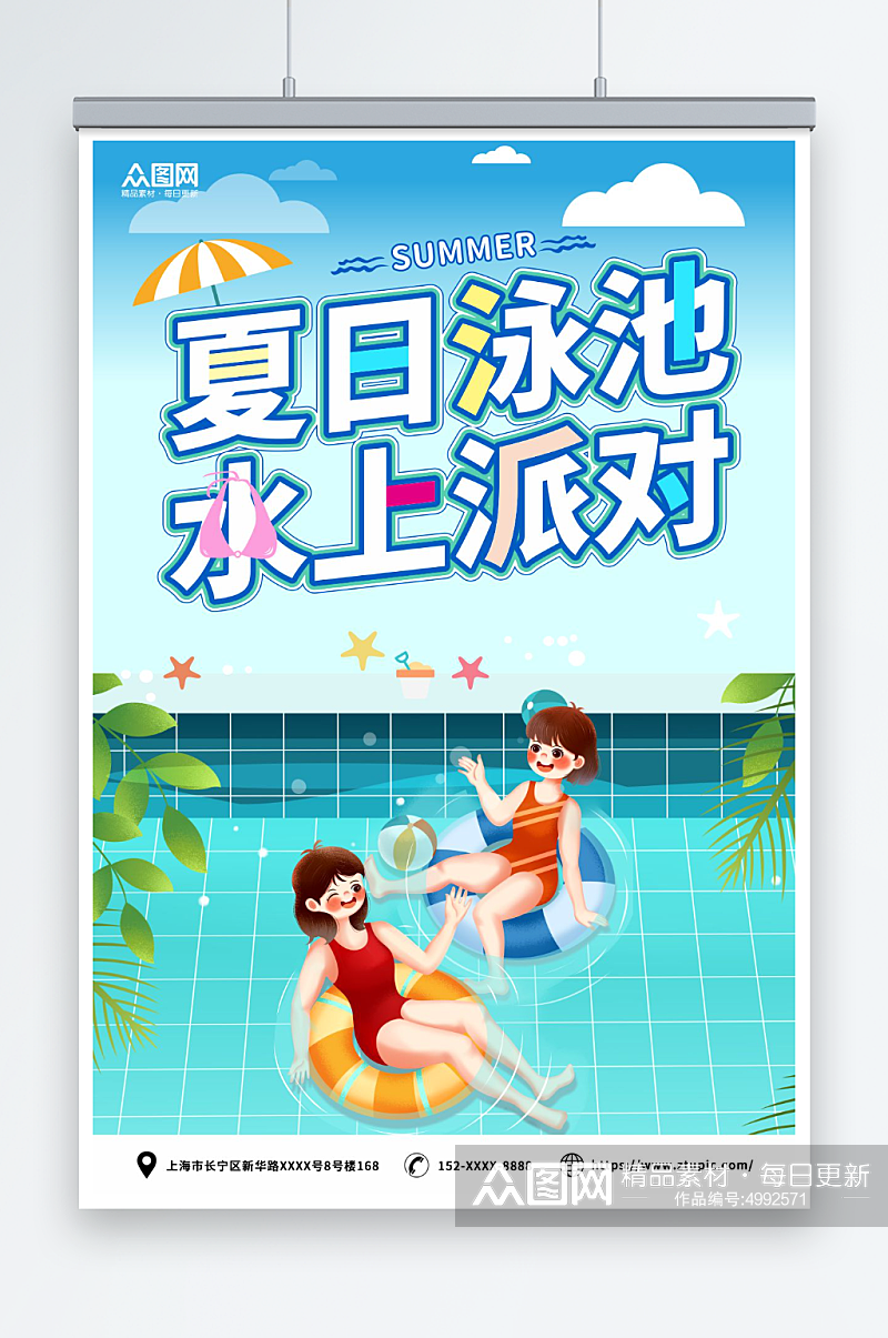 夏季夏天泳池派对活动宣传海报素材