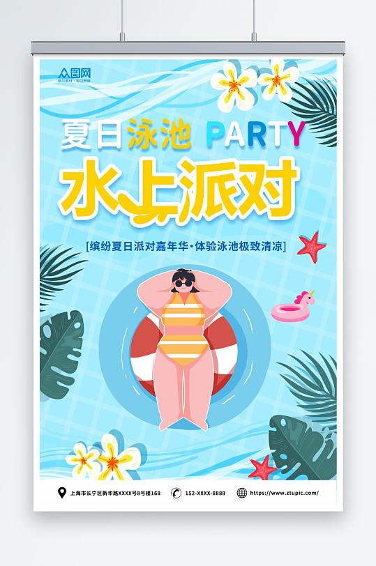 简约夏季夏天泳池派对活动宣传海报