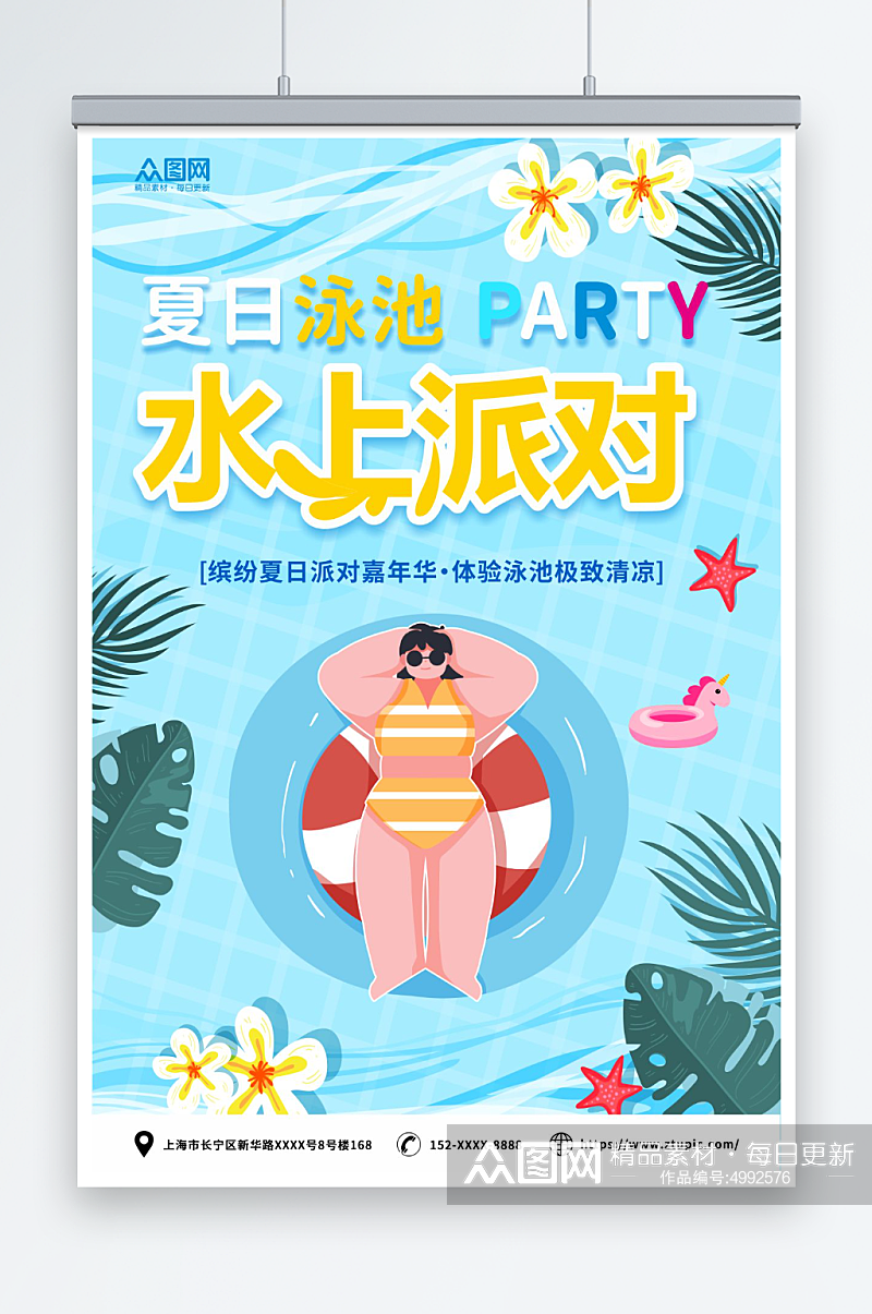 简约夏季夏天泳池派对活动宣传海报素材