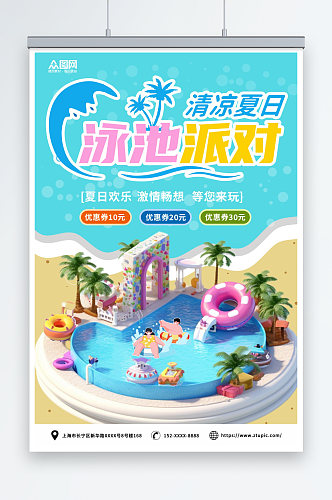 创意夏季夏天泳池派对活动宣传海报