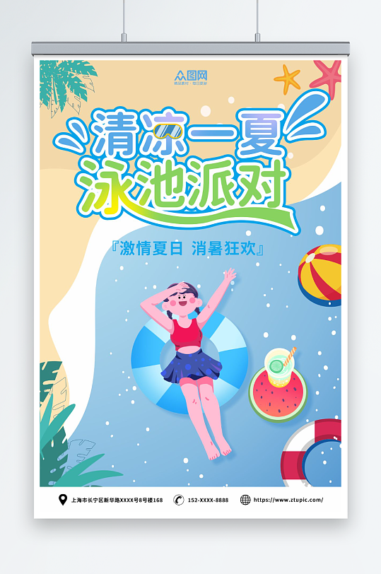 夏季夏天泳池派对活动宣传海报