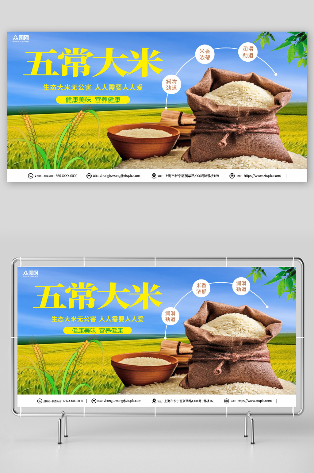 有机五常大米粮食展板素材