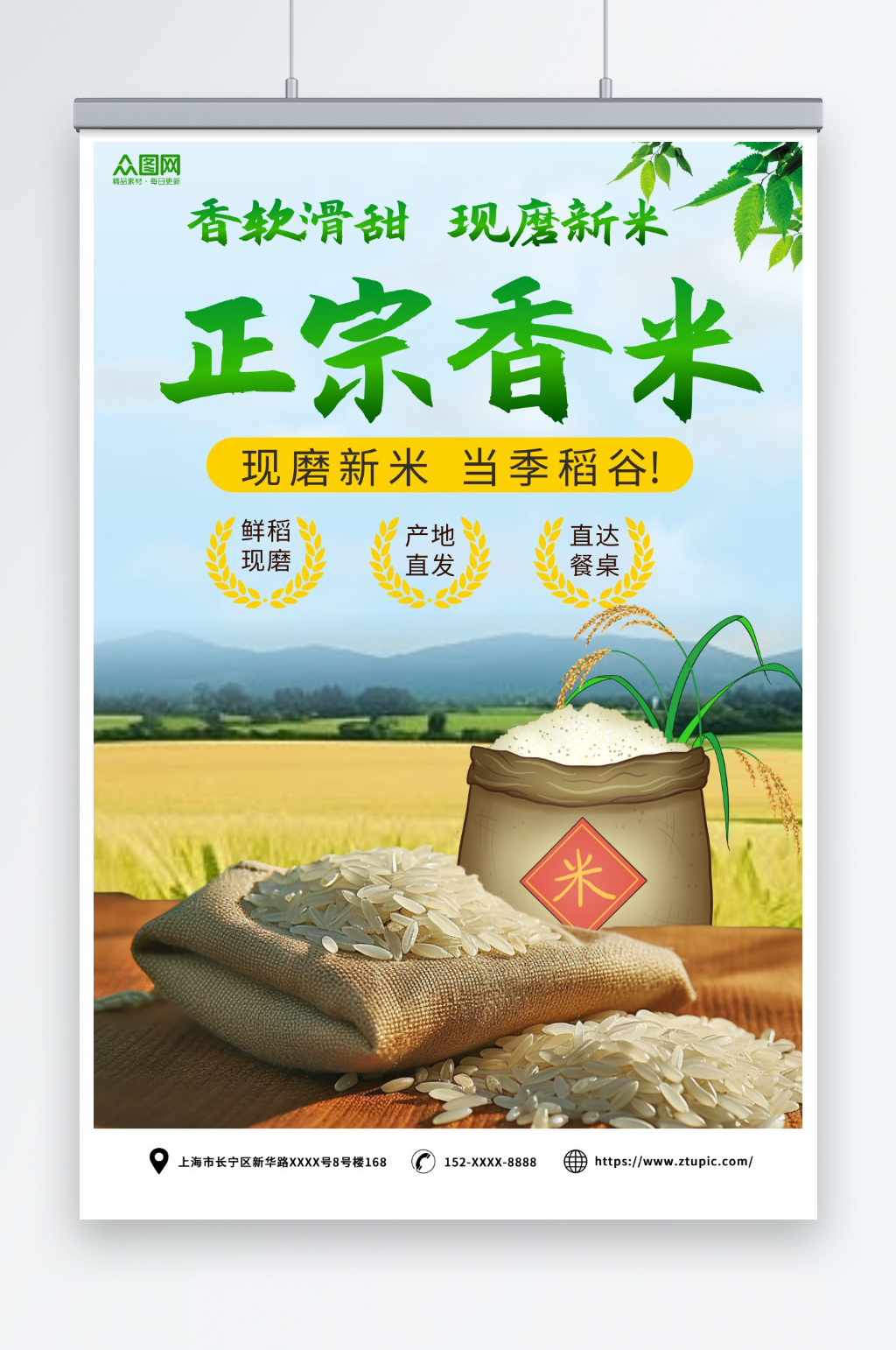 有机大米香米粮食海报素材