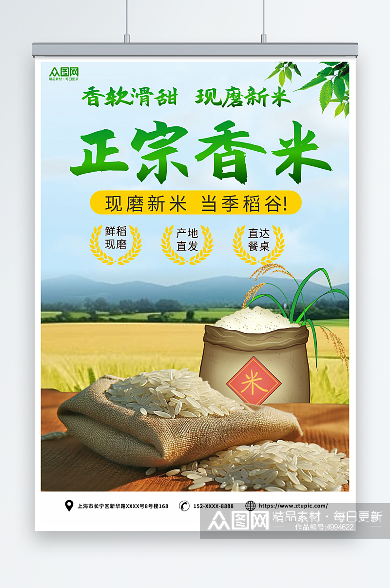 有机大米香米粮食海报素材