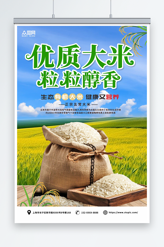 优质有机大米粮食海报
