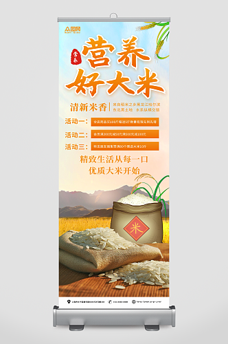 有机大米粮食促销易拉宝