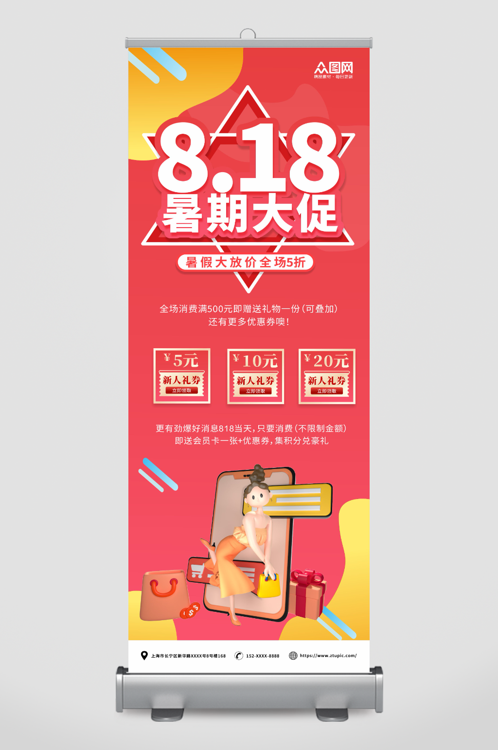 818大促营销展架易拉宝素材