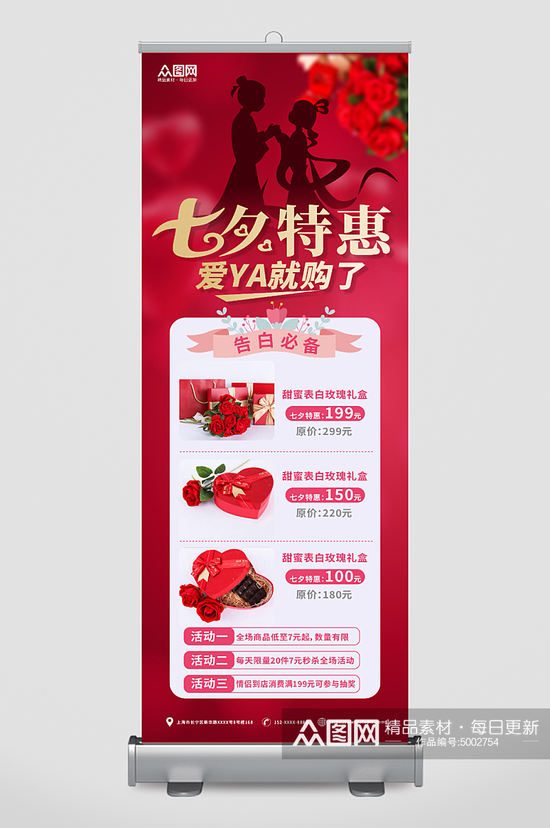 红色七夕情人节行业营销展架易拉宝素材