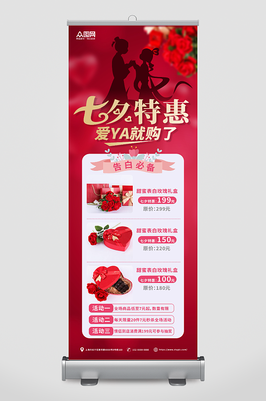 红色七夕情人节行业营销展架易拉宝