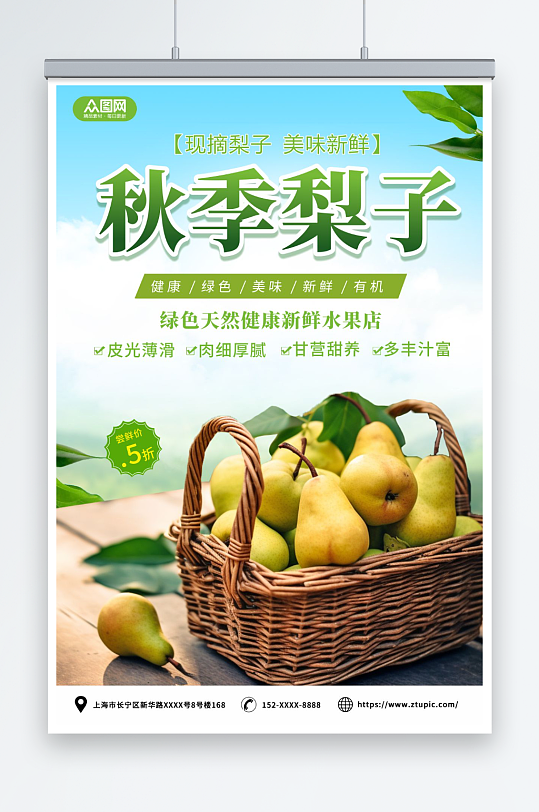 绿色秋季水果店宣传海报