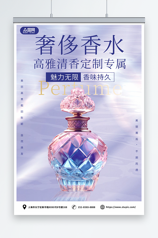 紫色香水香氛美妆宣传海报