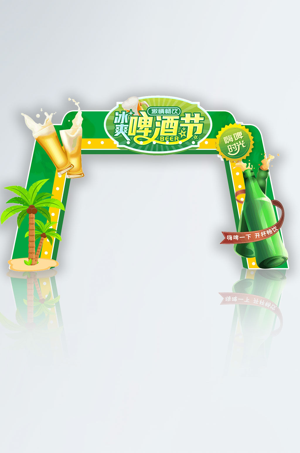 绿色啤酒节啤酒狂欢节门头拱门美陈设计素材