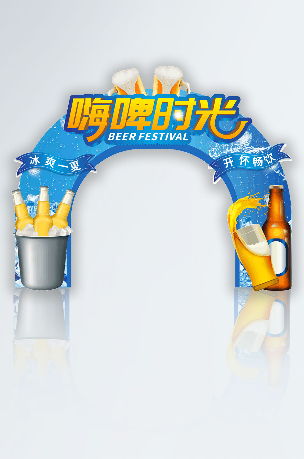 藍色啤酒狂歡節(jié)門頭拱門美陳設計素材