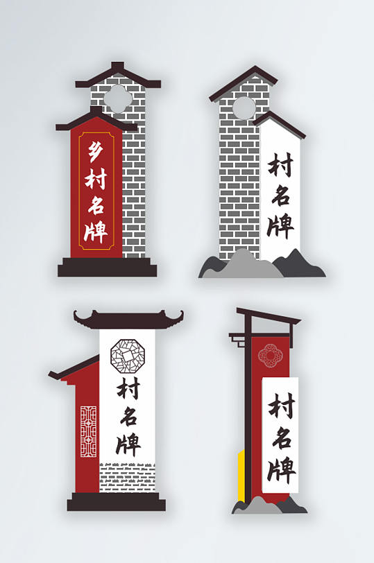 中国风农村乡村村名牌导视-众图网