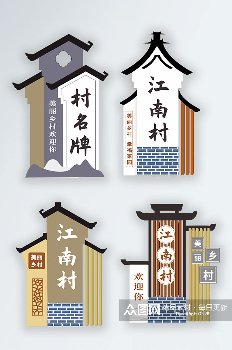 古典中国风农村乡村村名牌导视素材