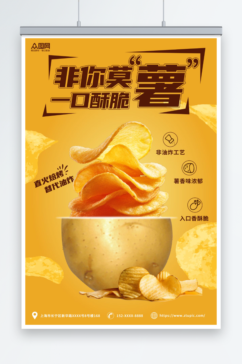 膨化食品薯片零食促销海报素材
