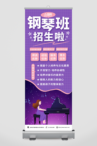 紫色琴行钢琴培训招生展架易拉宝