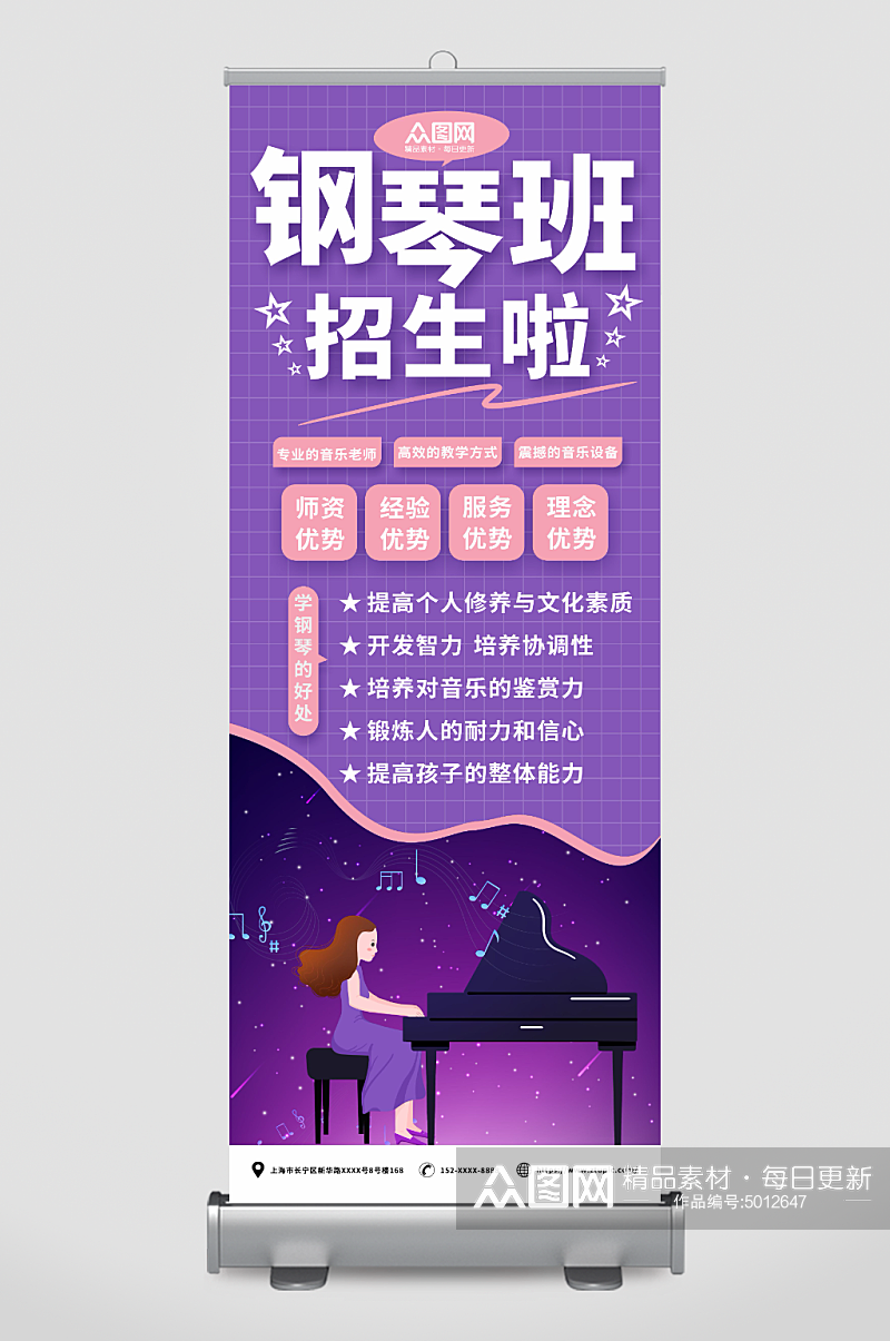 紫色琴行钢琴培训招生展架易拉宝素材