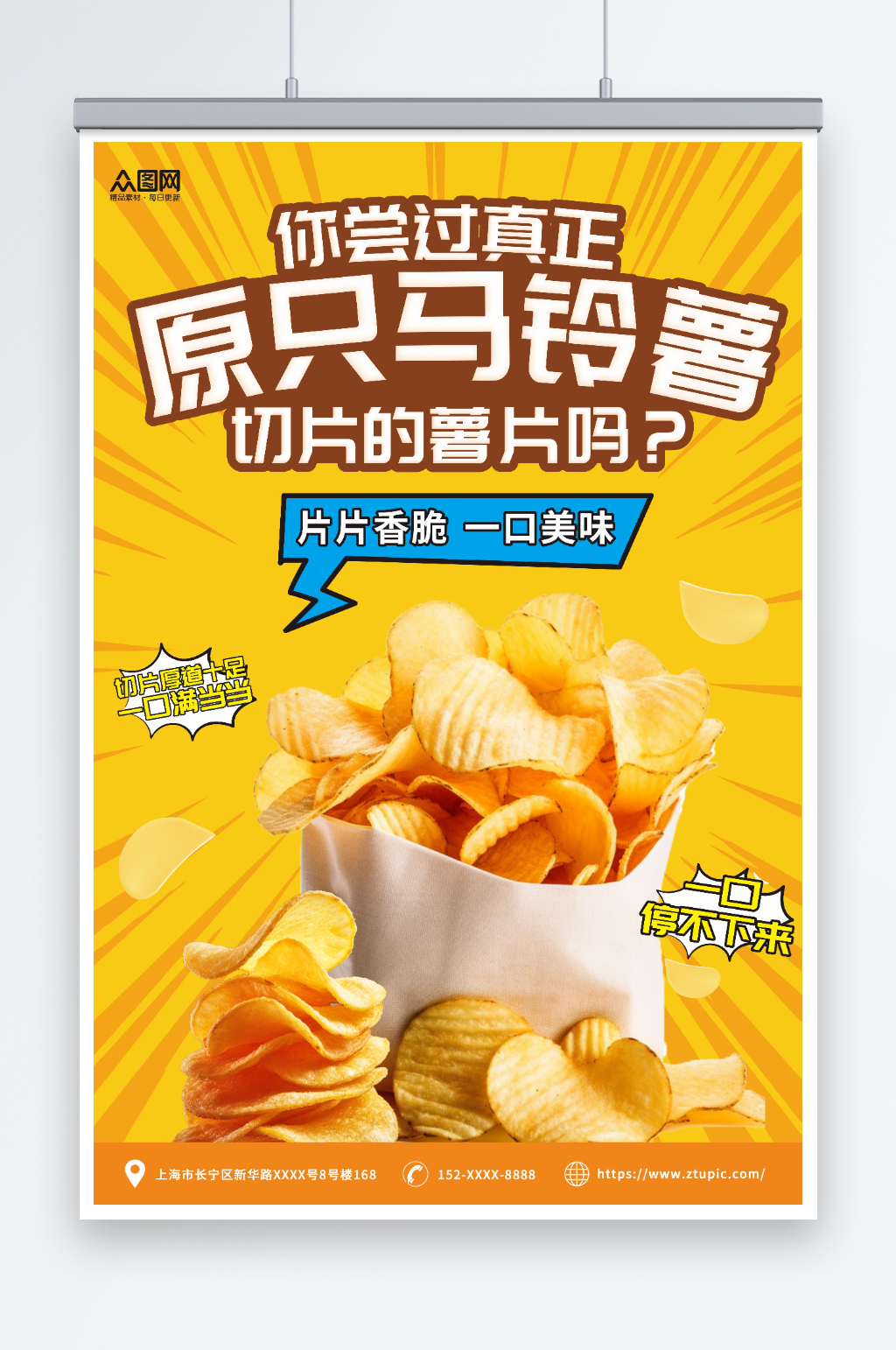 膨化食品薯片零食促销海报素材