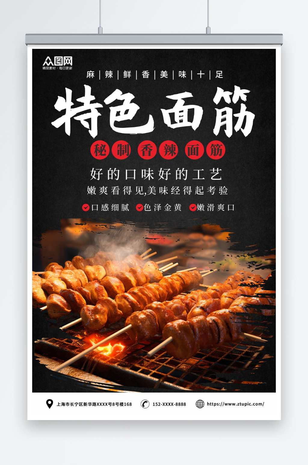 特色烤面筋美食宣传海报素材