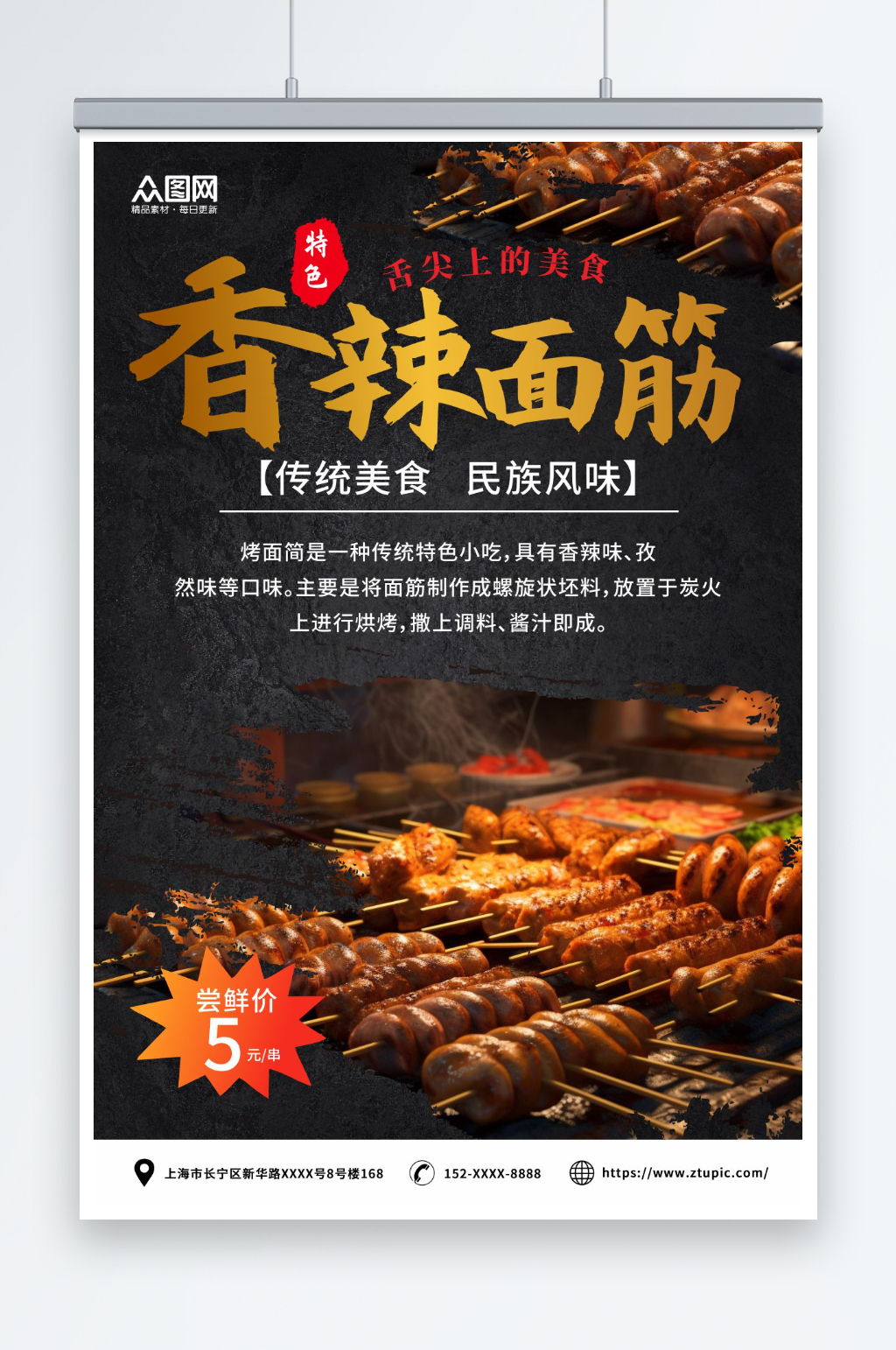 香辣烤面筋美食宣传海报素材