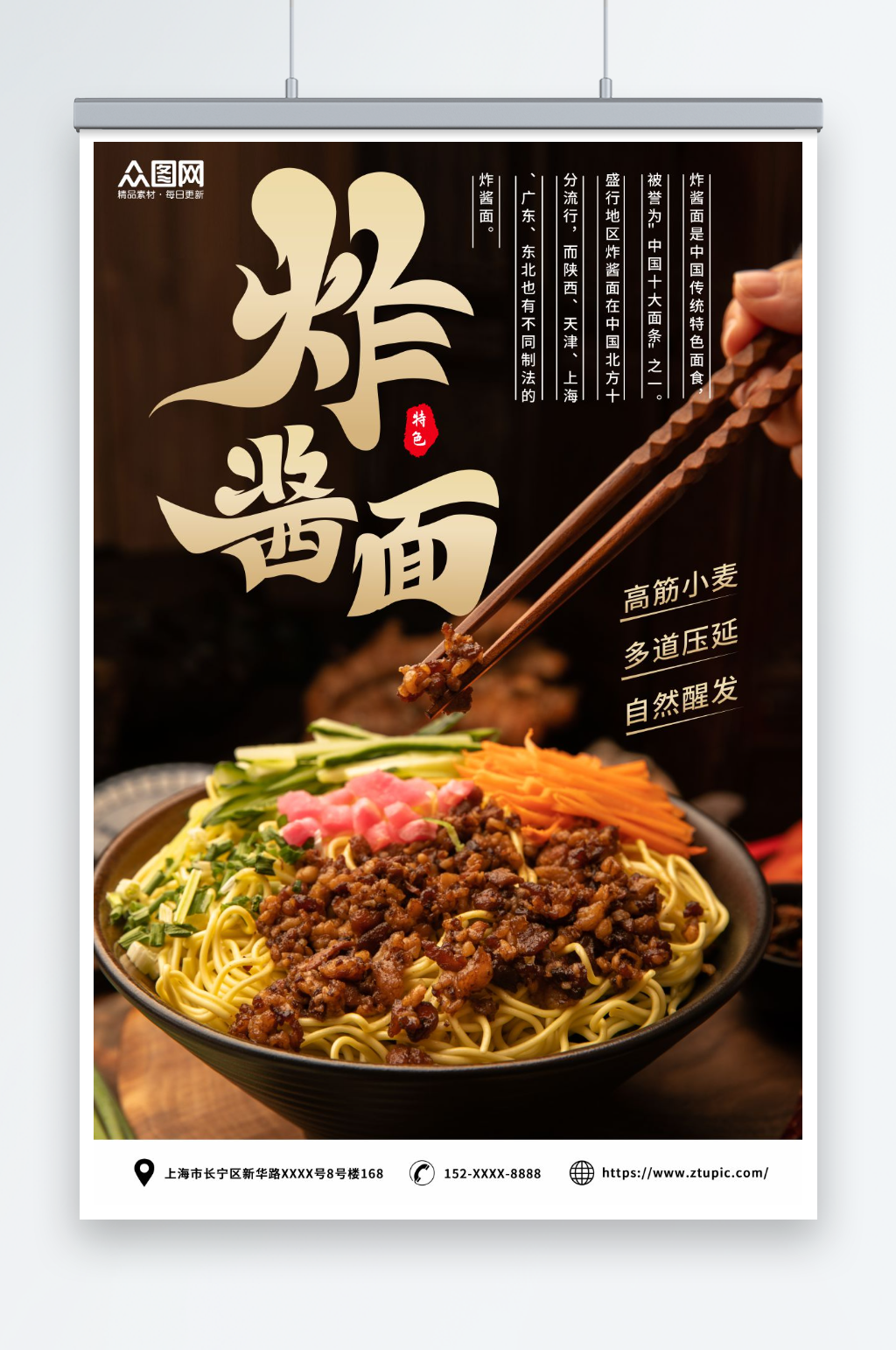 美味炸酱面美食宣传海报素材