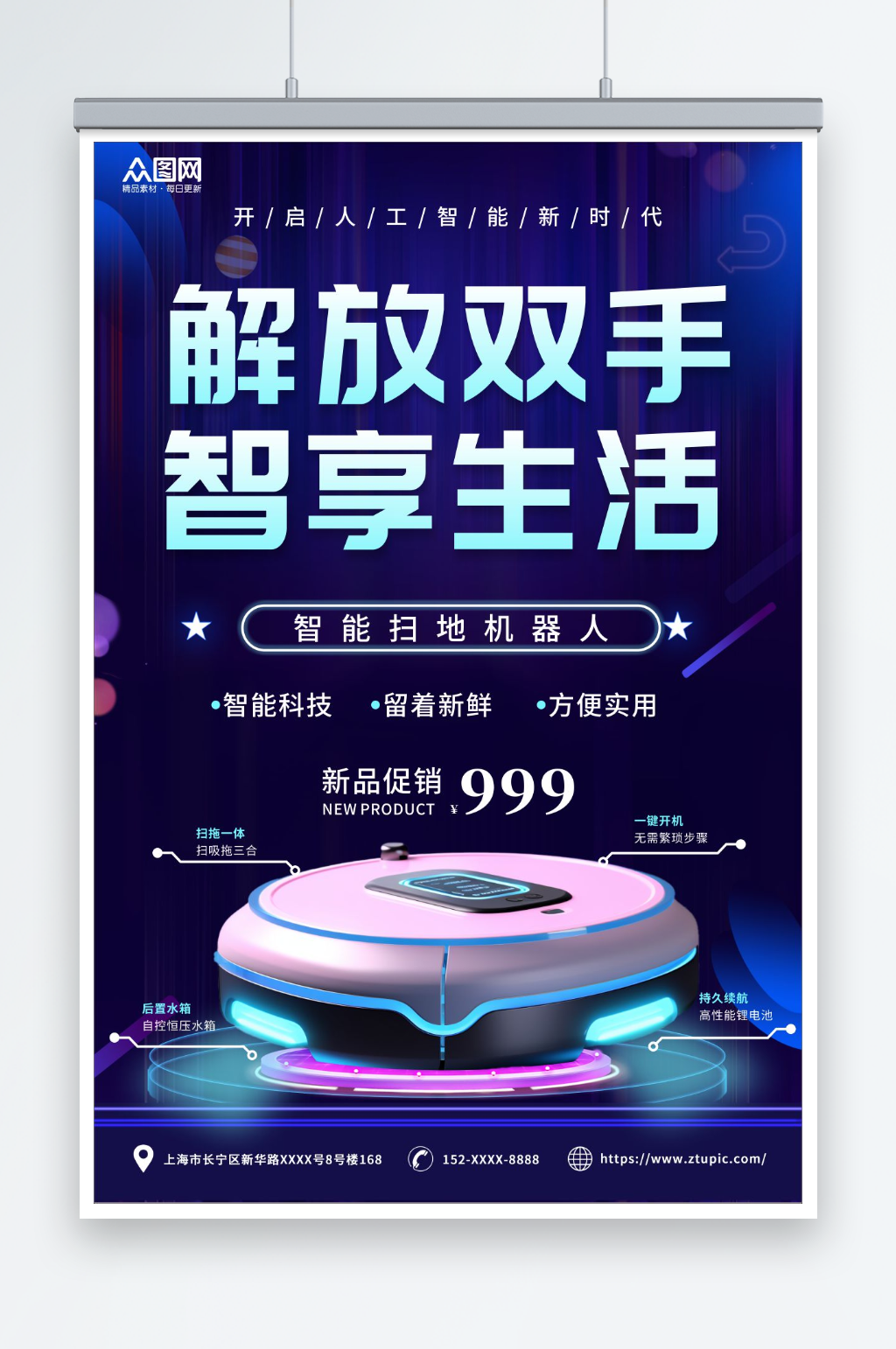 智能扫地机器人产品宣传海报素材