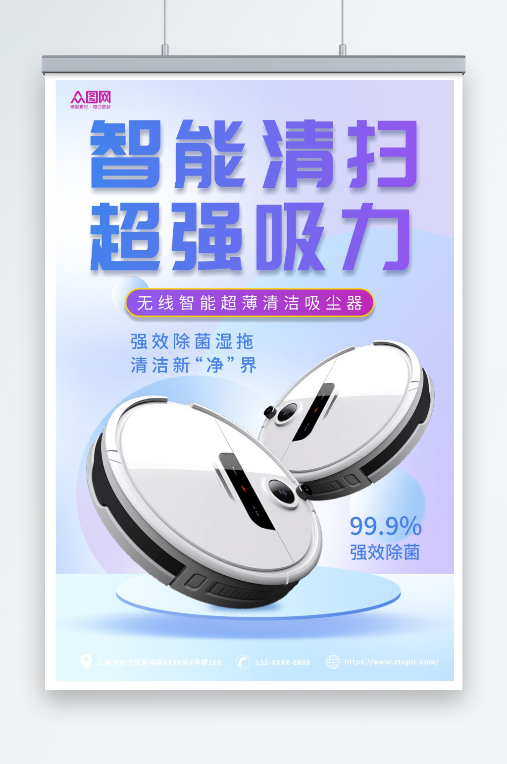 简约智能扫地机器人产品宣传海报素材