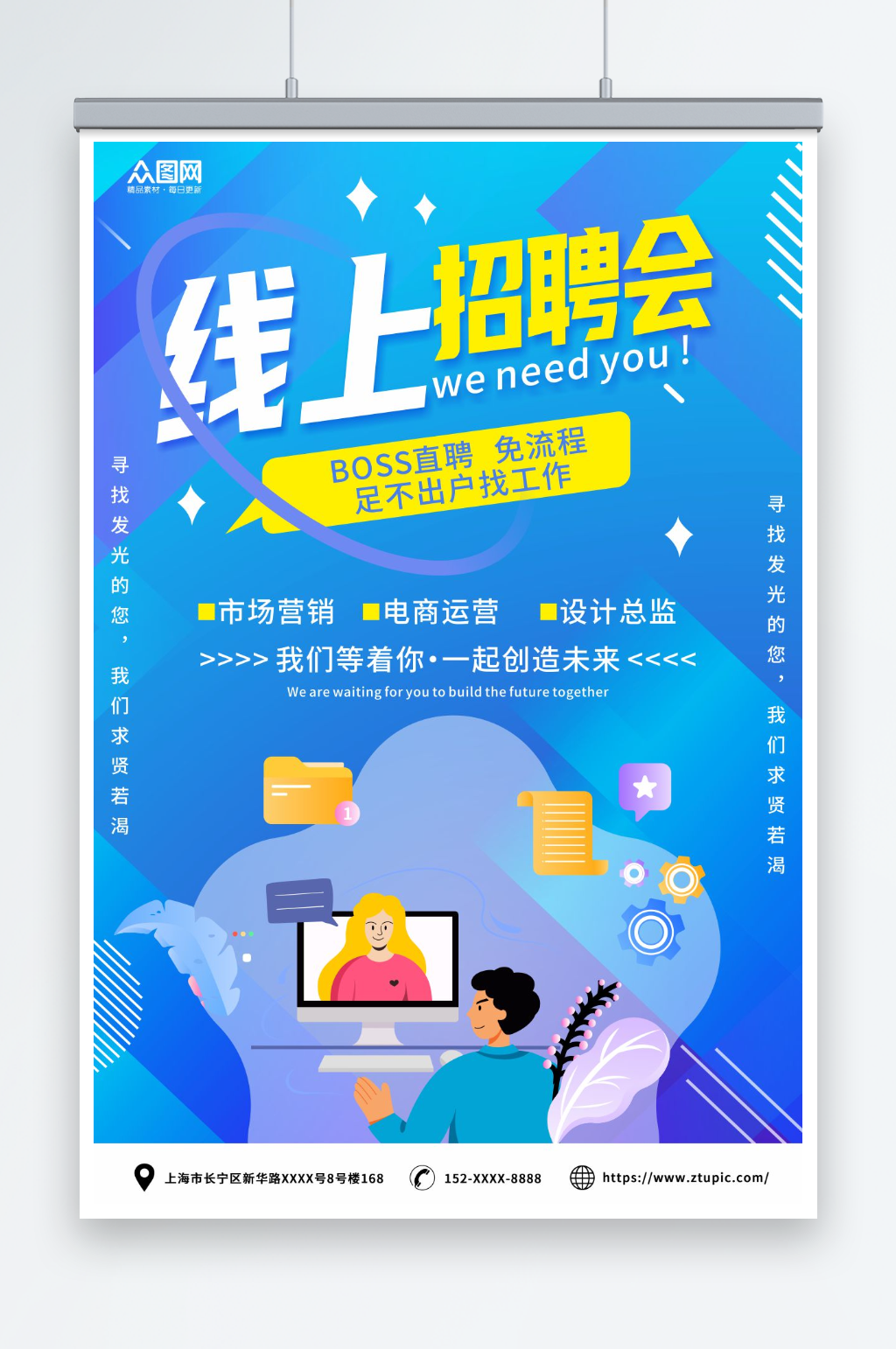 蓝色线上招聘会宣传海报素材
