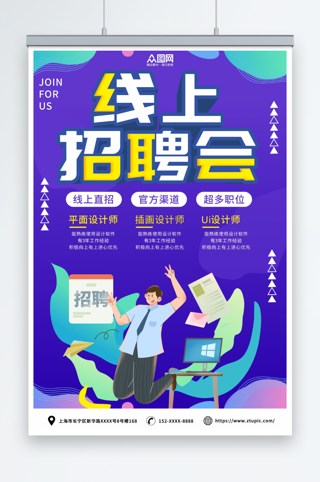 线上招聘会宣传海报素材