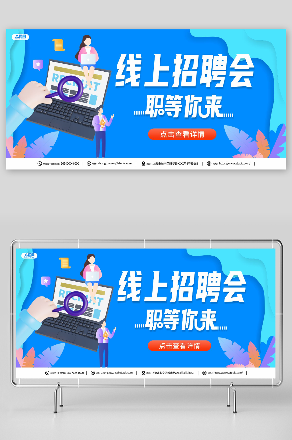 简约线上招聘会宣传展板素材