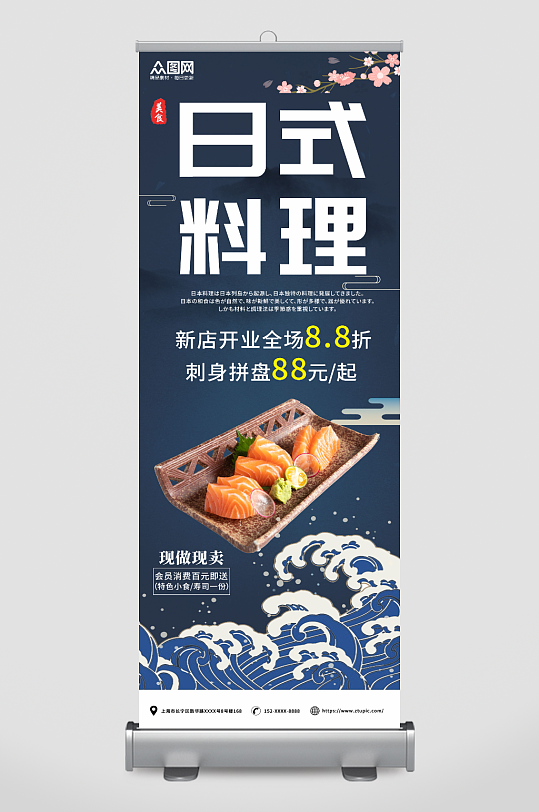 日式料理餐饮美食宣传展架易拉宝