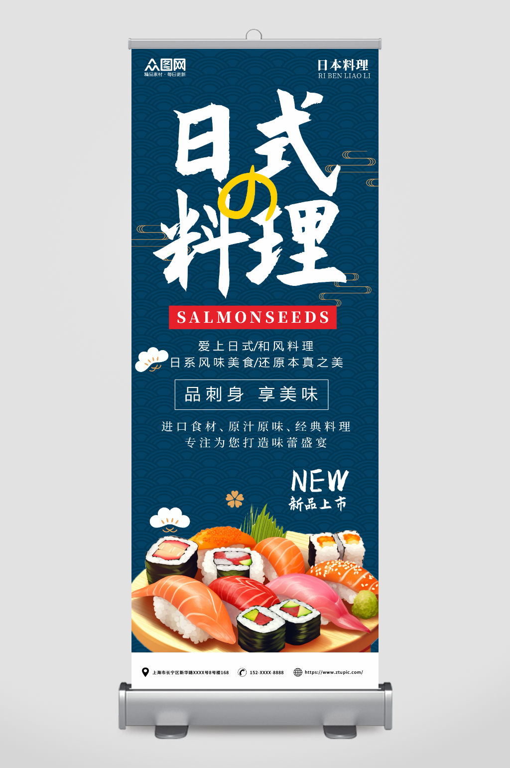 蓝色日式料理餐饮美食宣传展架易拉宝素材