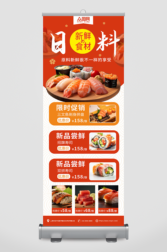 红色日式料理餐饮美食宣传展架易拉宝