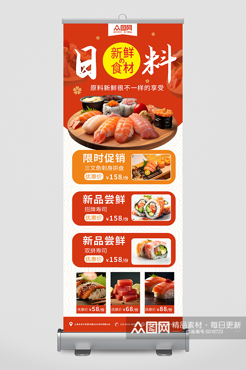 红色日式料理餐饮美食宣传展架易拉宝素材