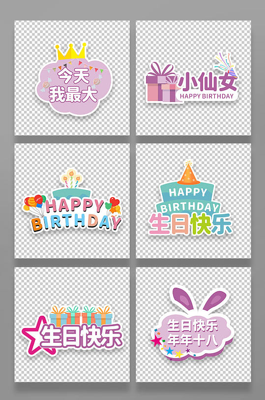 可爱生日快乐祝福拍照道具手举牌