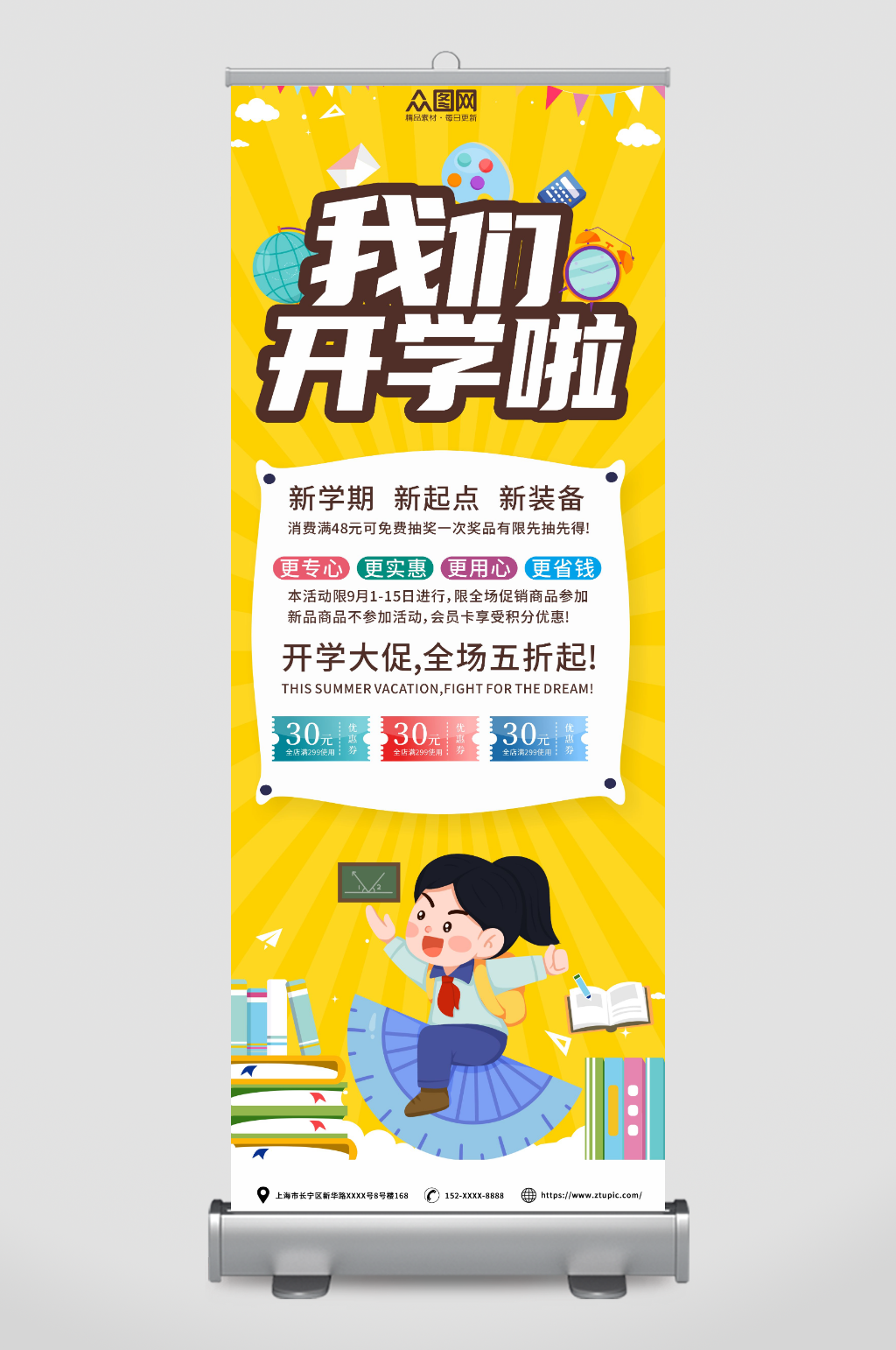 橙色开学季新学期活动优惠促销宣传展架素材