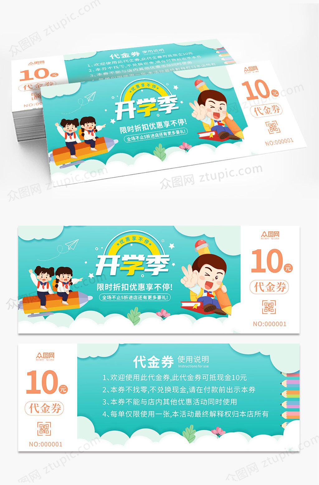 藍(lán)色開(kāi)學(xué)季活動(dòng)促銷(xiāo)優(yōu)惠券代金券素材