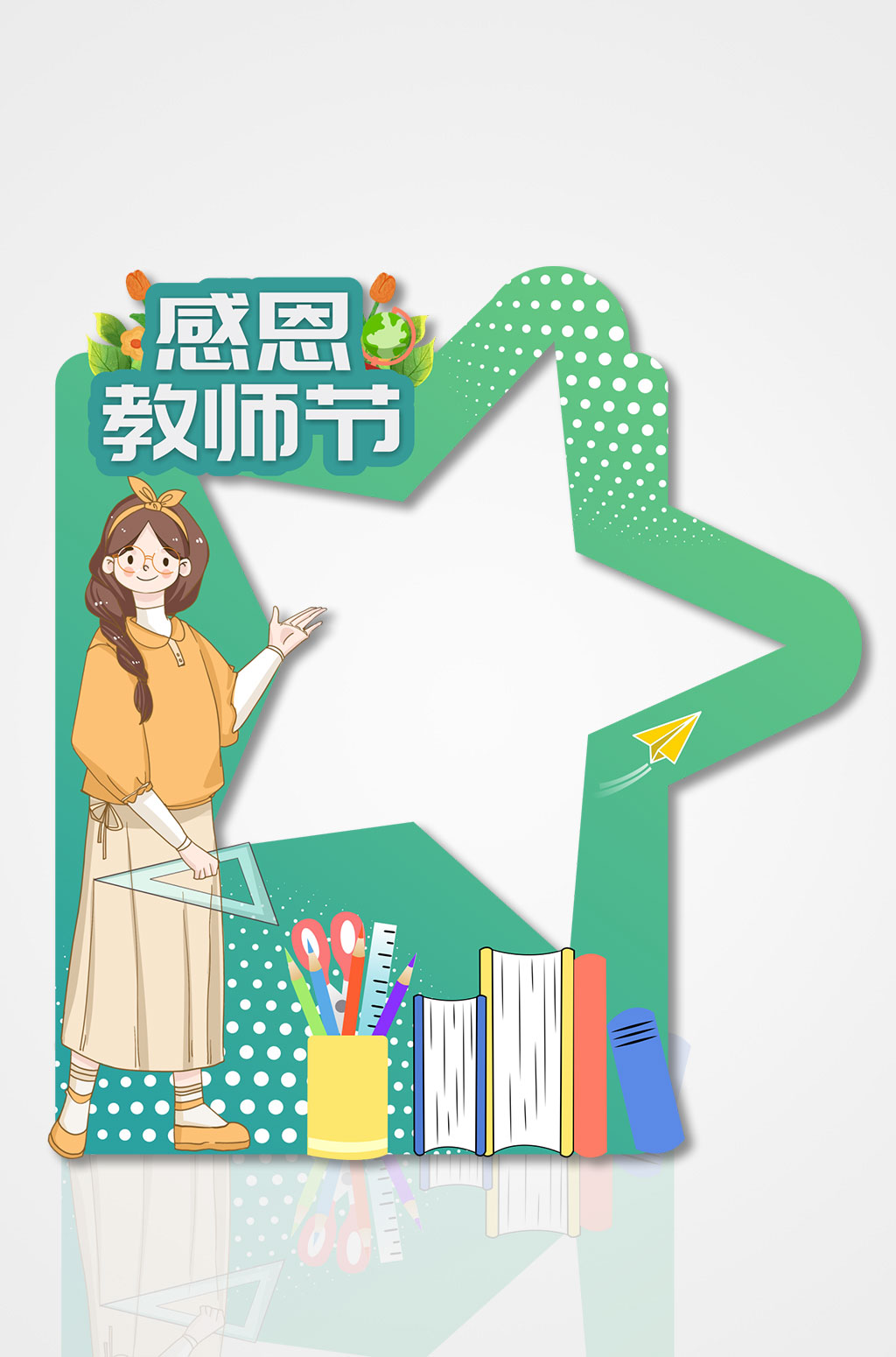 教師節(jié)活動拍照框素材