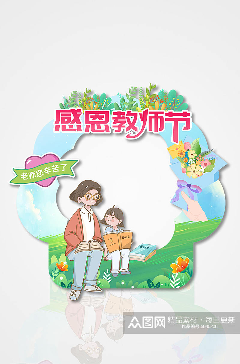 创意教师节活动拍照框素材