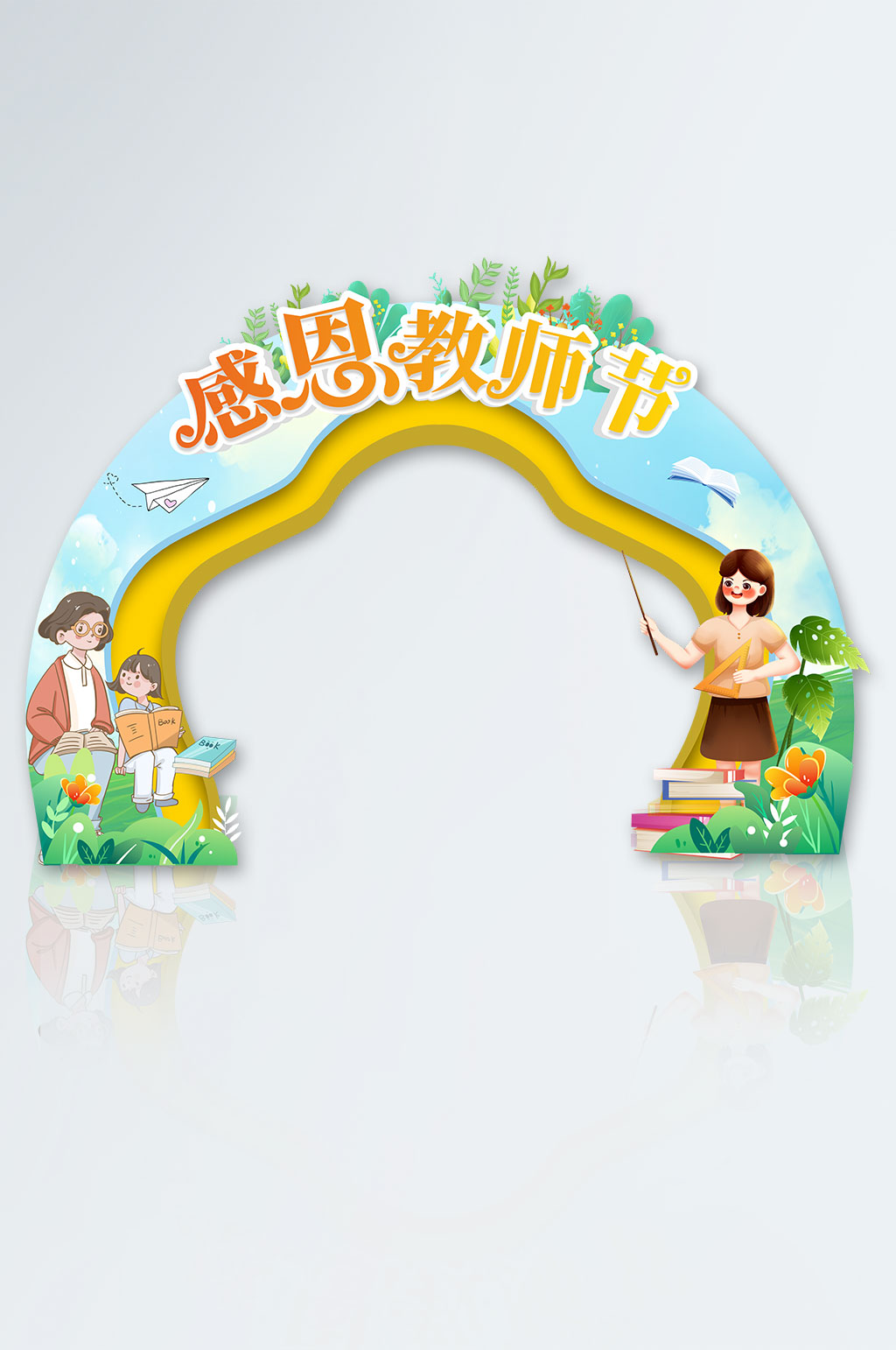 小清新教师节学校活动宣传拱门美陈素材