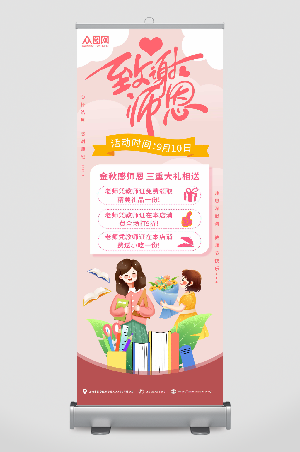 简约教师节活动促销宣传易拉宝展架素材