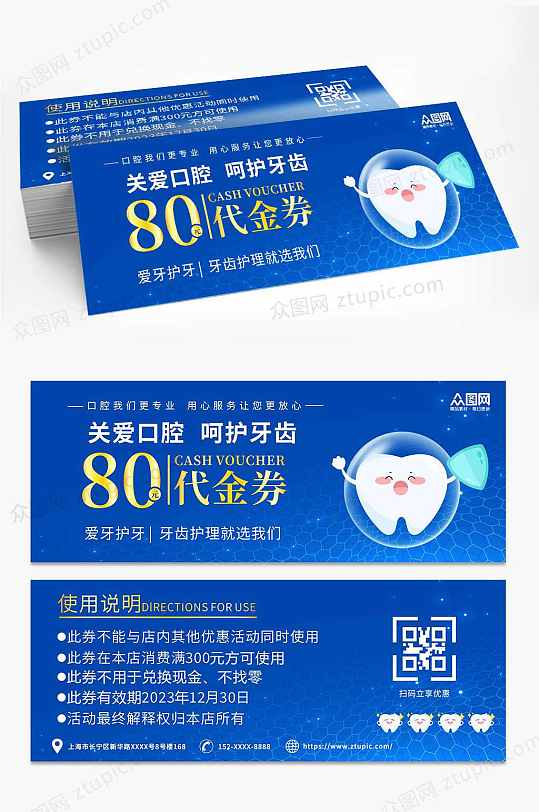 蓝色牙科口腔医院优惠券代金券-众图网