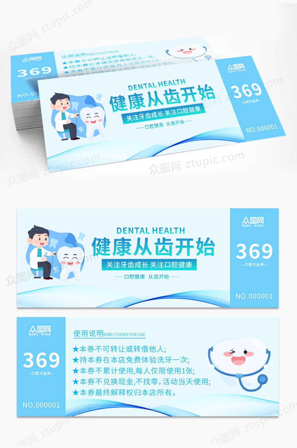 藍(lán)色牙科口腔醫(yī)院優(yōu)惠券代金券素材